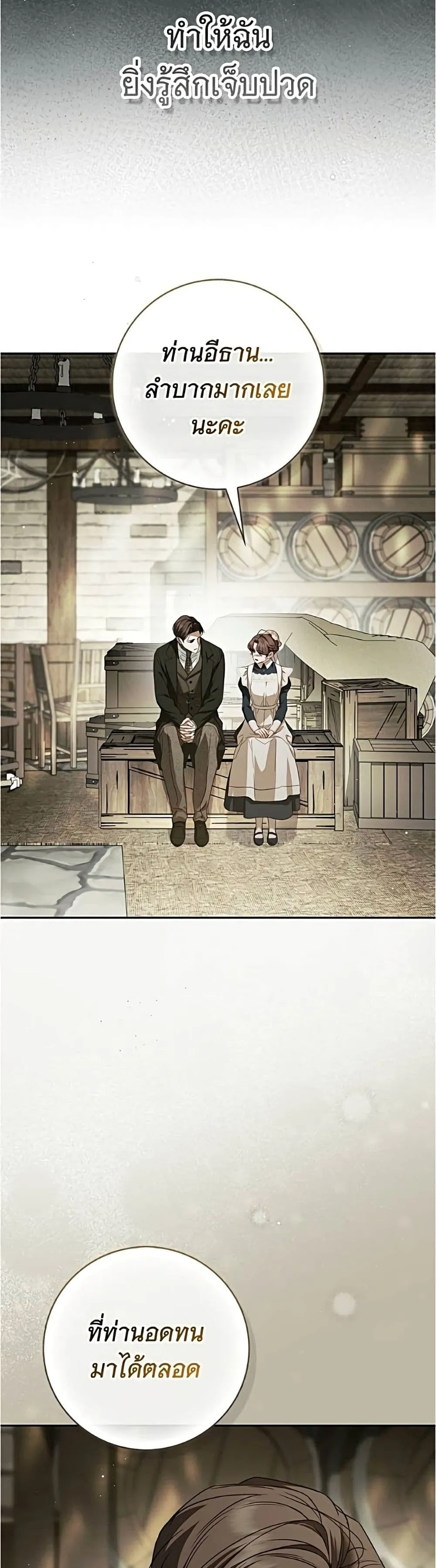 The Count’s Secret Maid สาว(ลับ)ใช้ของท่านเคานต์ตาบอด - หน้า 17