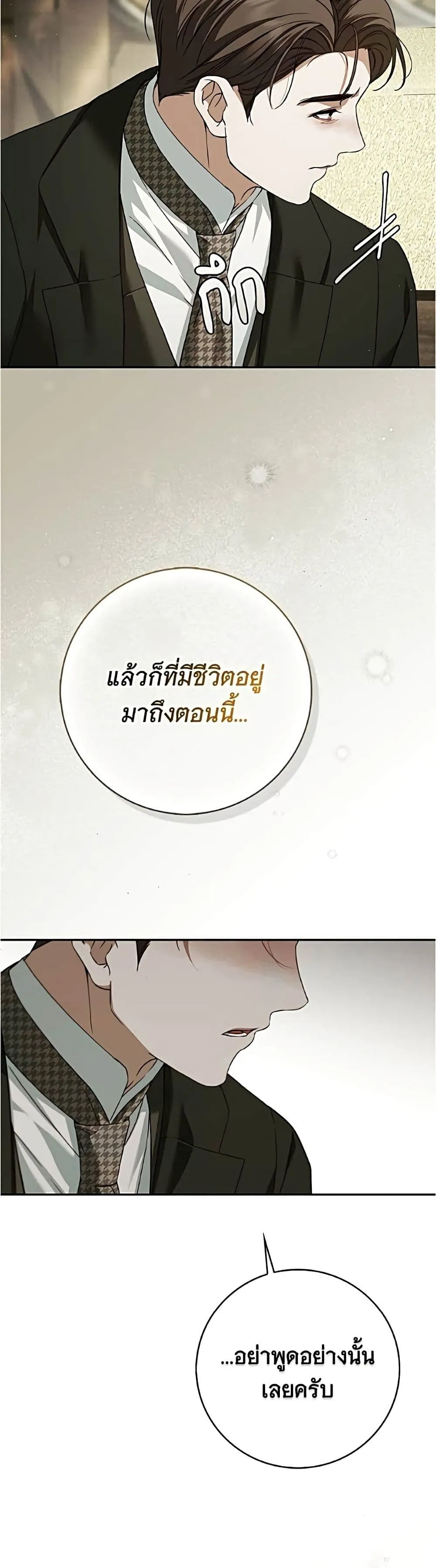The Count’s Secret Maid สาว(ลับ)ใช้ของท่านเคานต์ตาบอด - หน้า 18