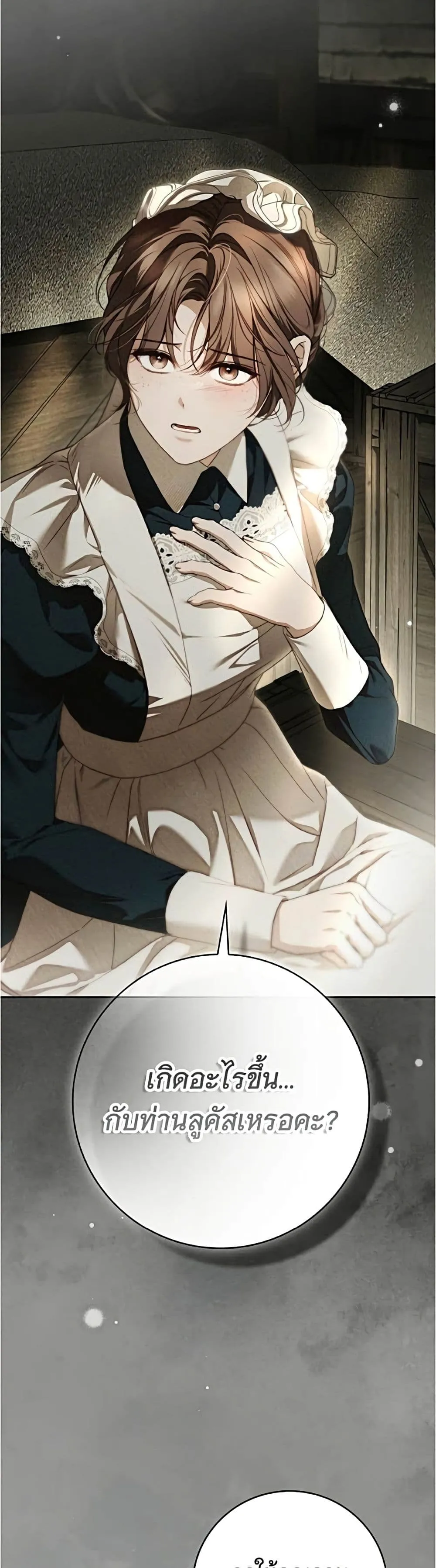 The Count’s Secret Maid สาว(ลับ)ใช้ของท่านเคานต์ตาบอด - หน้า 2