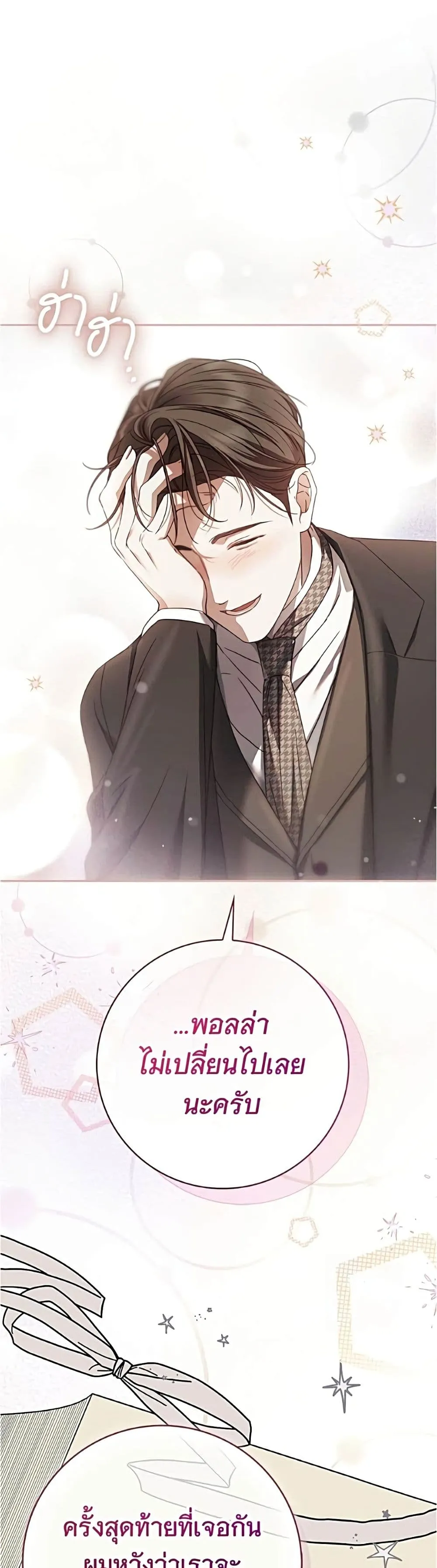 The Count’s Secret Maid สาว(ลับ)ใช้ของท่านเคานต์ตาบอด - หน้า 21