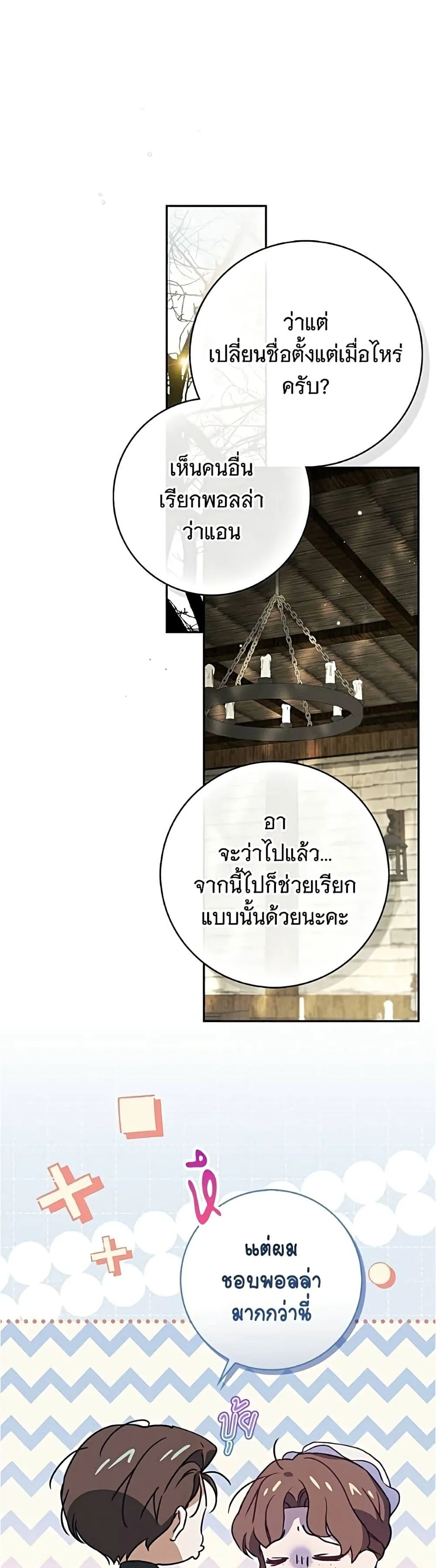 The Count’s Secret Maid สาว(ลับ)ใช้ของท่านเคานต์ตาบอด - หน้า 24