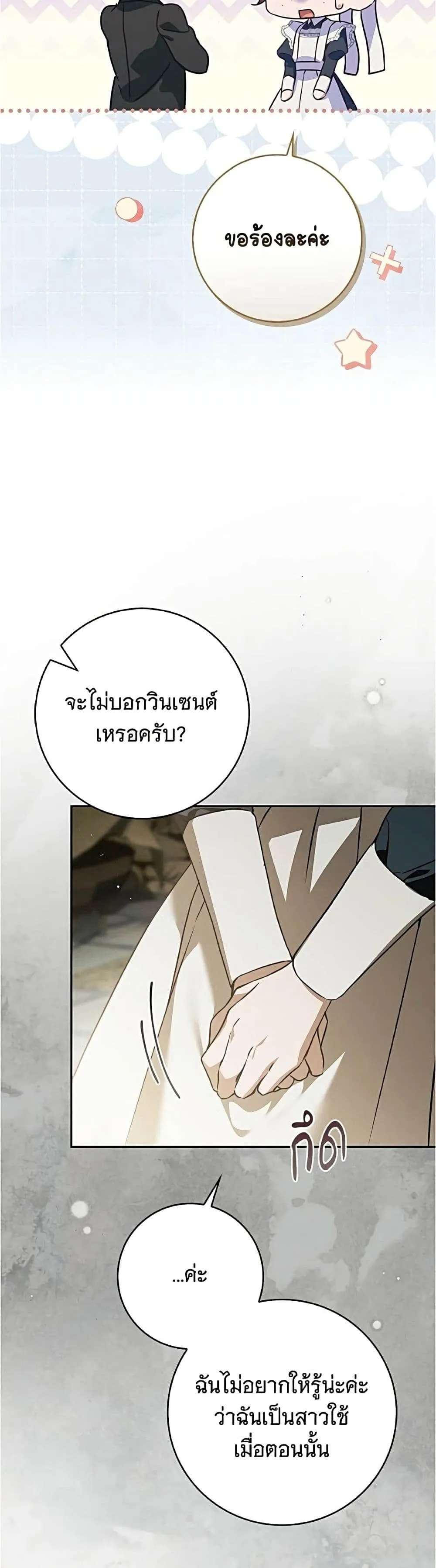 The Count’s Secret Maid สาว(ลับ)ใช้ของท่านเคานต์ตาบอด - หน้า 25