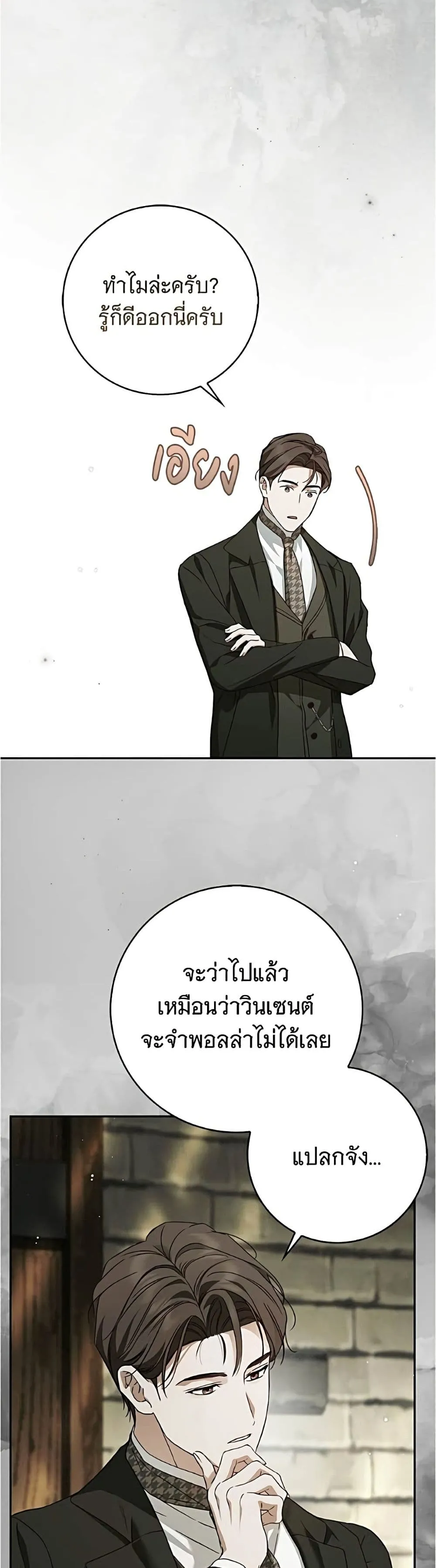 The Count’s Secret Maid สาว(ลับ)ใช้ของท่านเคานต์ตาบอด - หน้า 26