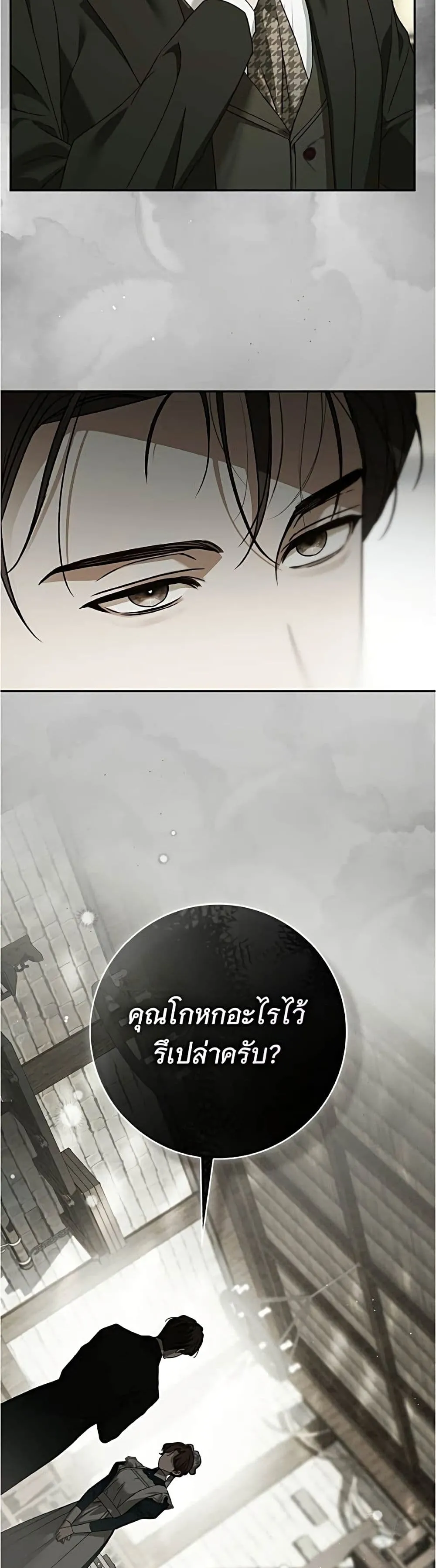 The Count’s Secret Maid สาว(ลับ)ใช้ของท่านเคานต์ตาบอด - หน้า 27