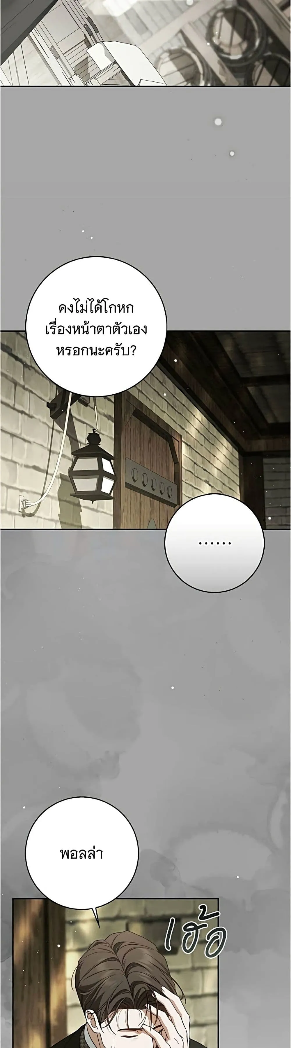 The Count’s Secret Maid สาว(ลับ)ใช้ของท่านเคานต์ตาบอด - หน้า 28