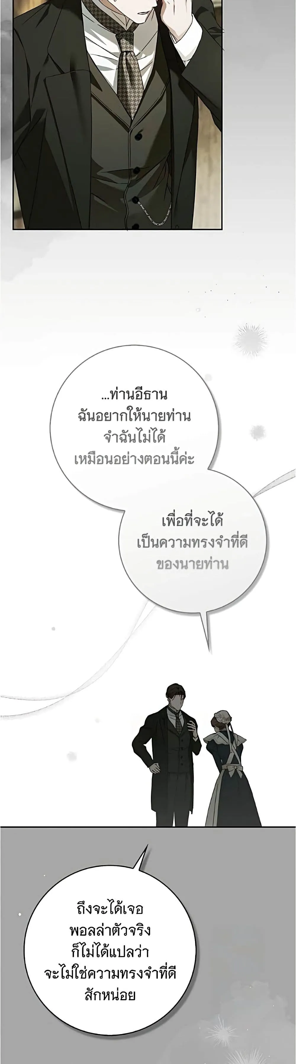 The Count’s Secret Maid สาว(ลับ)ใช้ของท่านเคานต์ตาบอด - หน้า 29