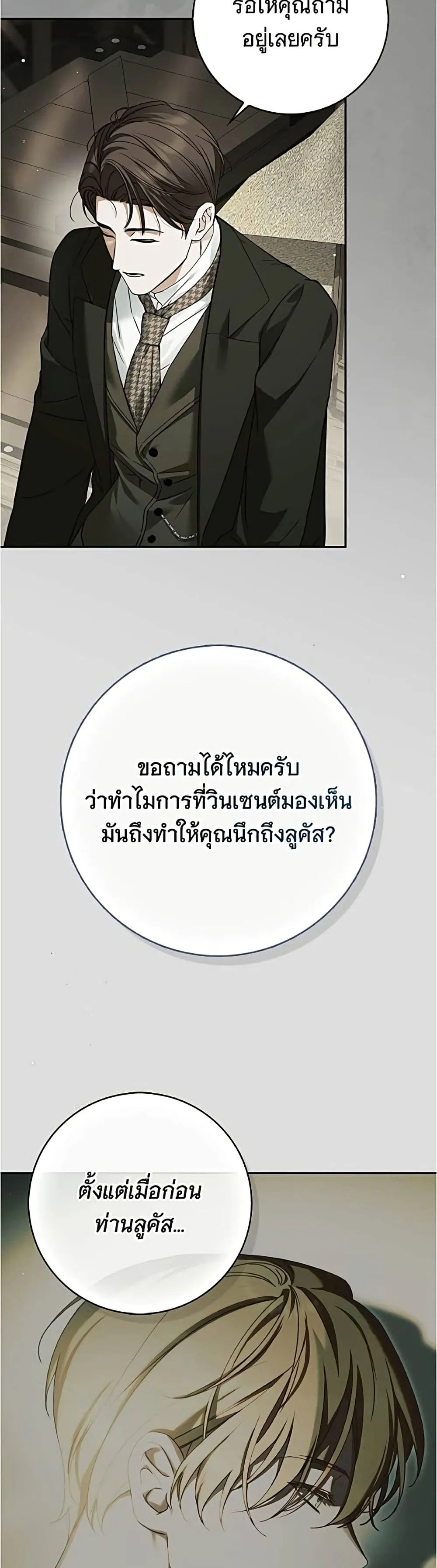 The Count’s Secret Maid สาว(ลับ)ใช้ของท่านเคานต์ตาบอด - หน้า 3