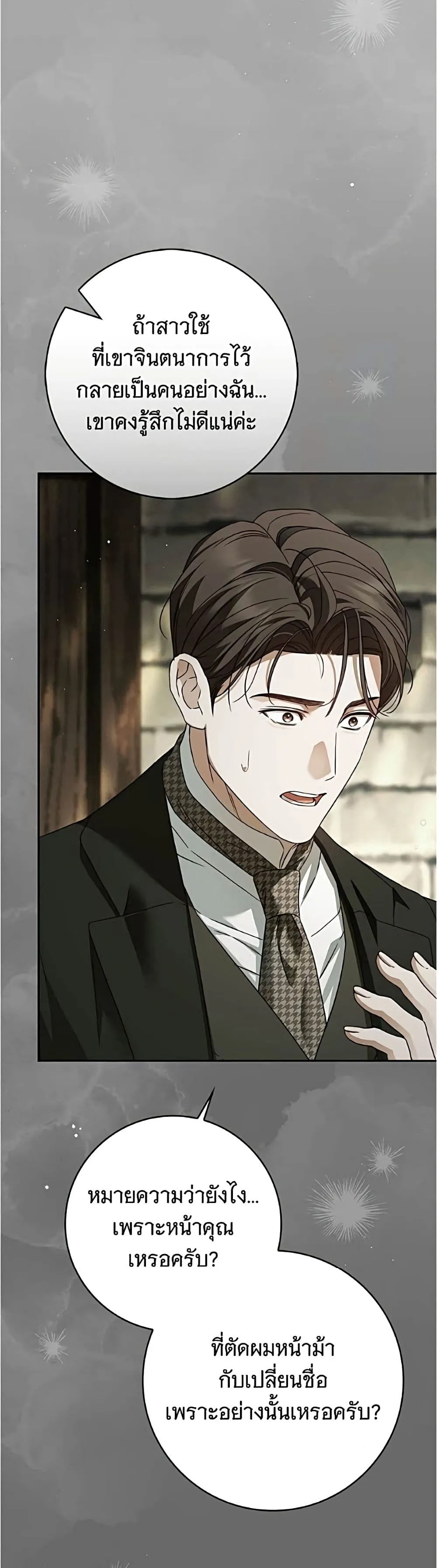 The Count’s Secret Maid สาว(ลับ)ใช้ของท่านเคานต์ตาบอด - หน้า 30
