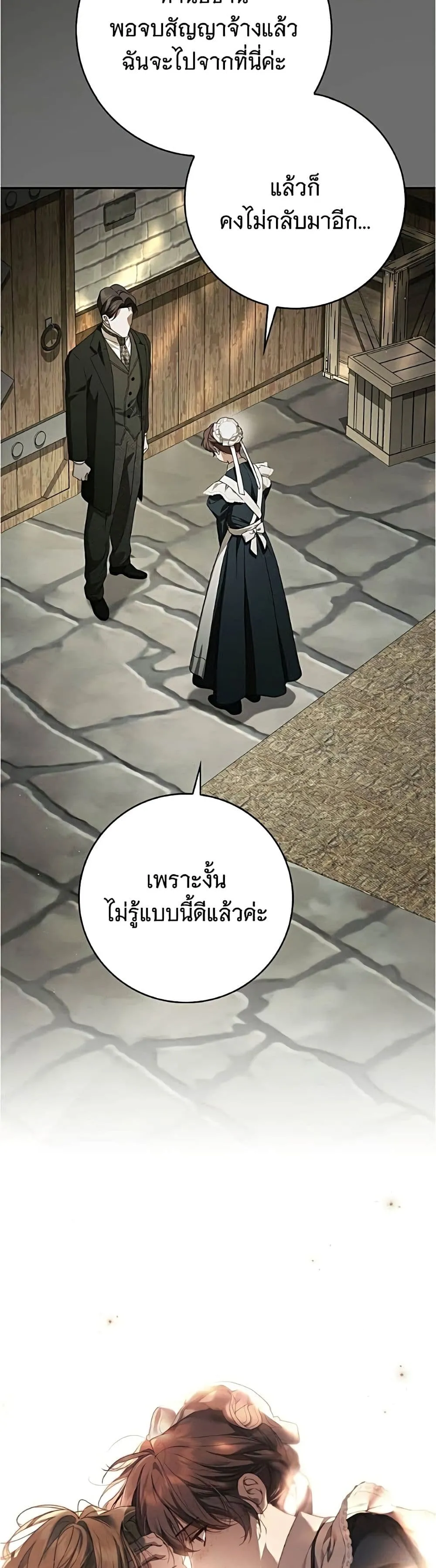 The Count’s Secret Maid สาว(ลับ)ใช้ของท่านเคานต์ตาบอด - หน้า 32