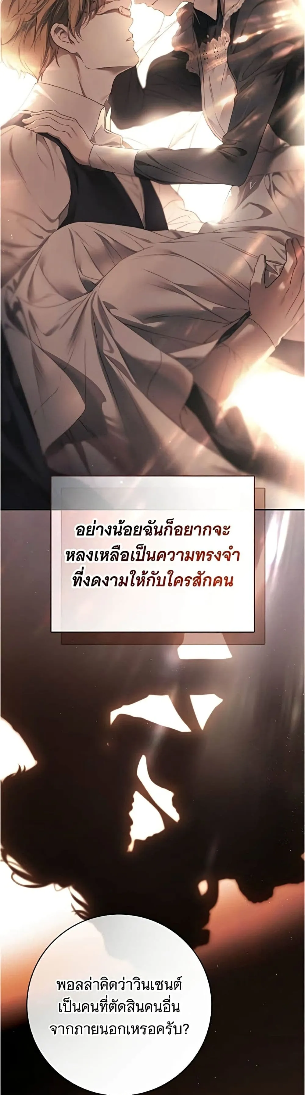 The Count’s Secret Maid สาว(ลับ)ใช้ของท่านเคานต์ตาบอด - หน้า 33