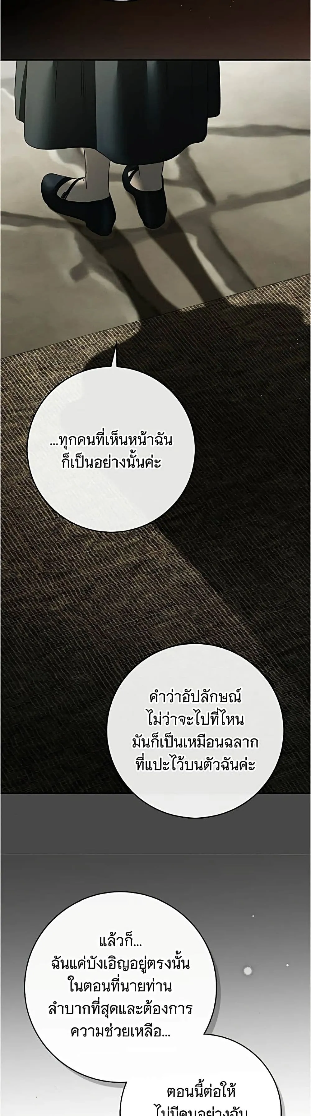 The Count’s Secret Maid สาว(ลับ)ใช้ของท่านเคานต์ตาบอด - หน้า 34