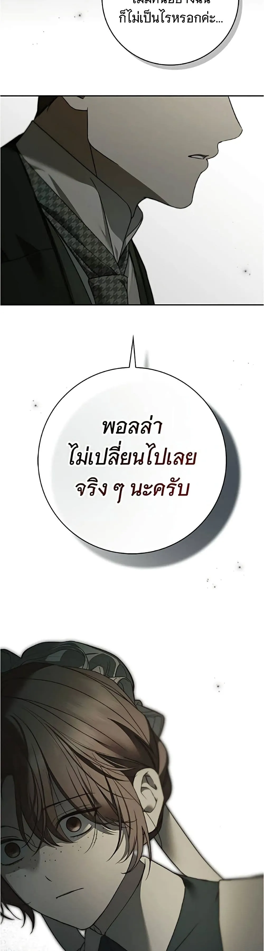 The Count’s Secret Maid สาว(ลับ)ใช้ของท่านเคานต์ตาบอด - หน้า 35