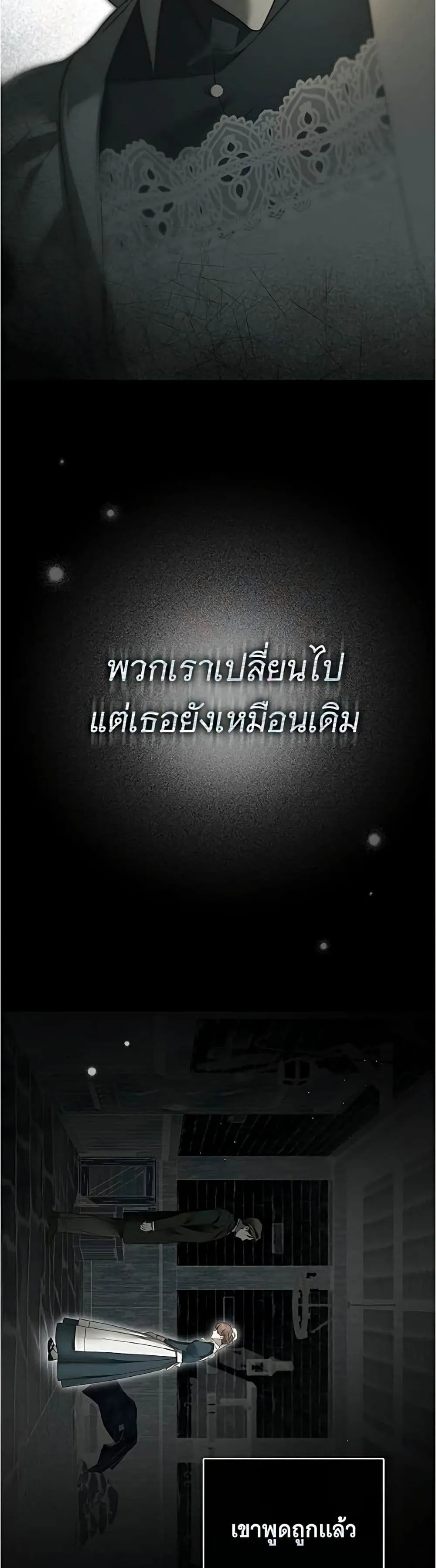 The Count’s Secret Maid สาว(ลับ)ใช้ของท่านเคานต์ตาบอด - หน้า 36