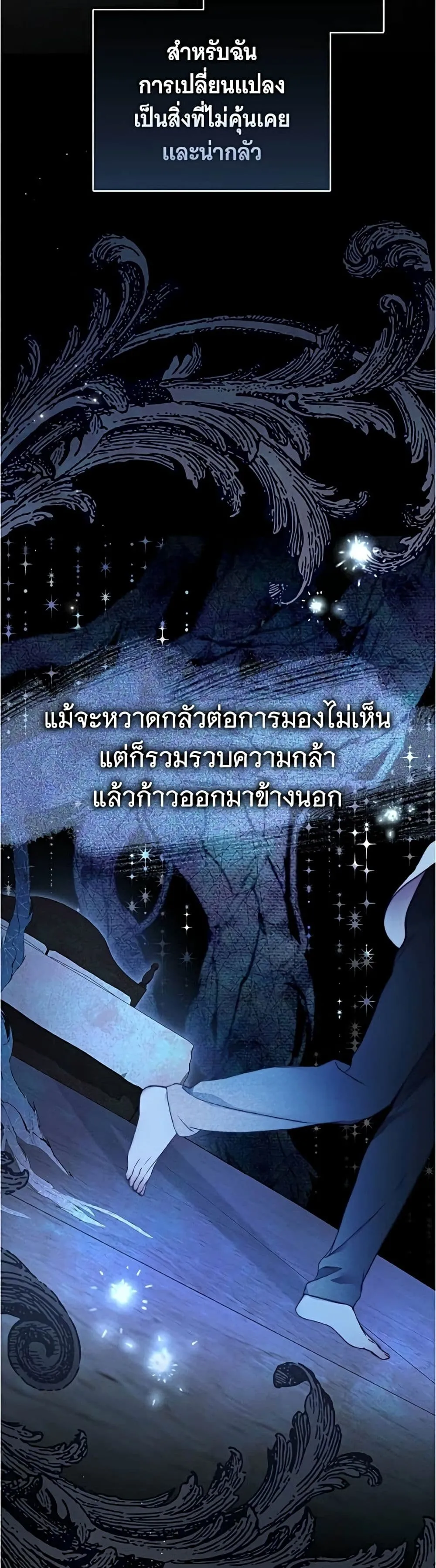 The Count’s Secret Maid สาว(ลับ)ใช้ของท่านเคานต์ตาบอด - หน้า 37