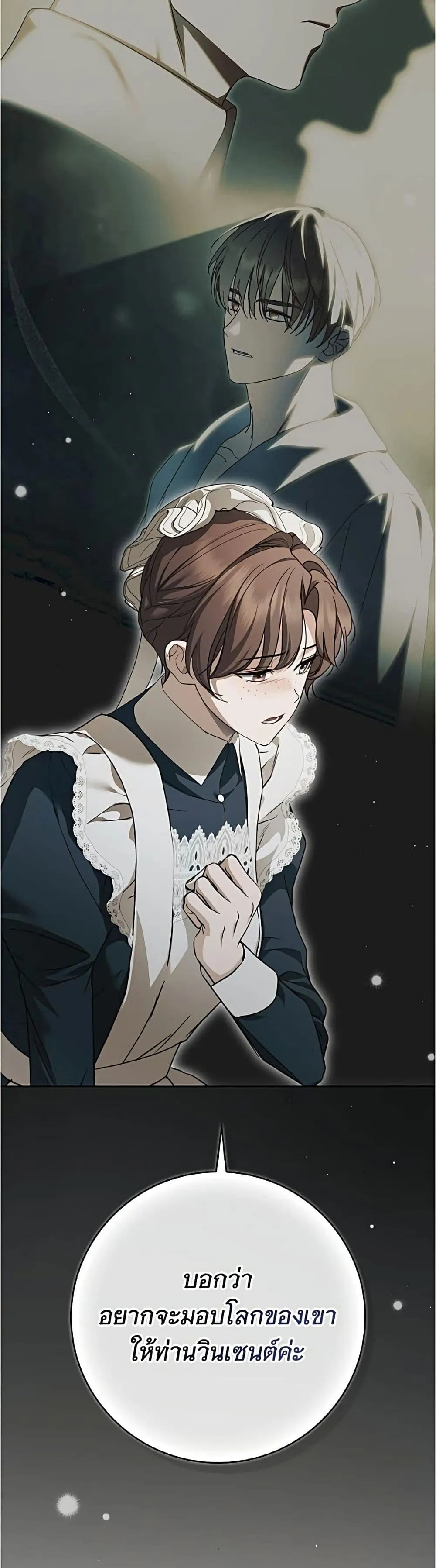 The Count’s Secret Maid สาว(ลับ)ใช้ของท่านเคานต์ตาบอด - หน้า 4