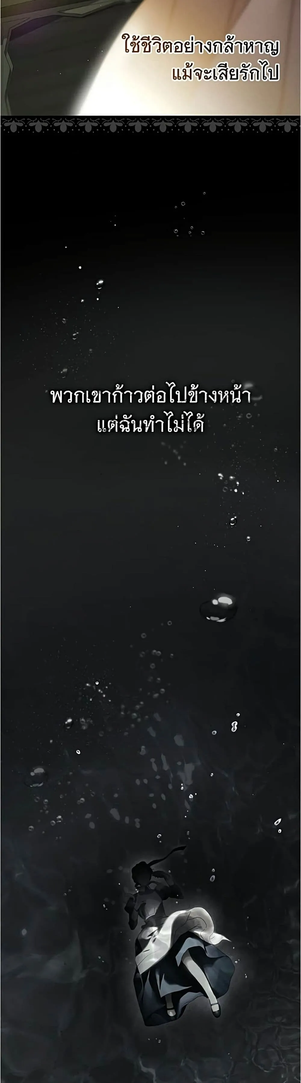 The Count’s Secret Maid สาว(ลับ)ใช้ของท่านเคานต์ตาบอด - หน้า 40