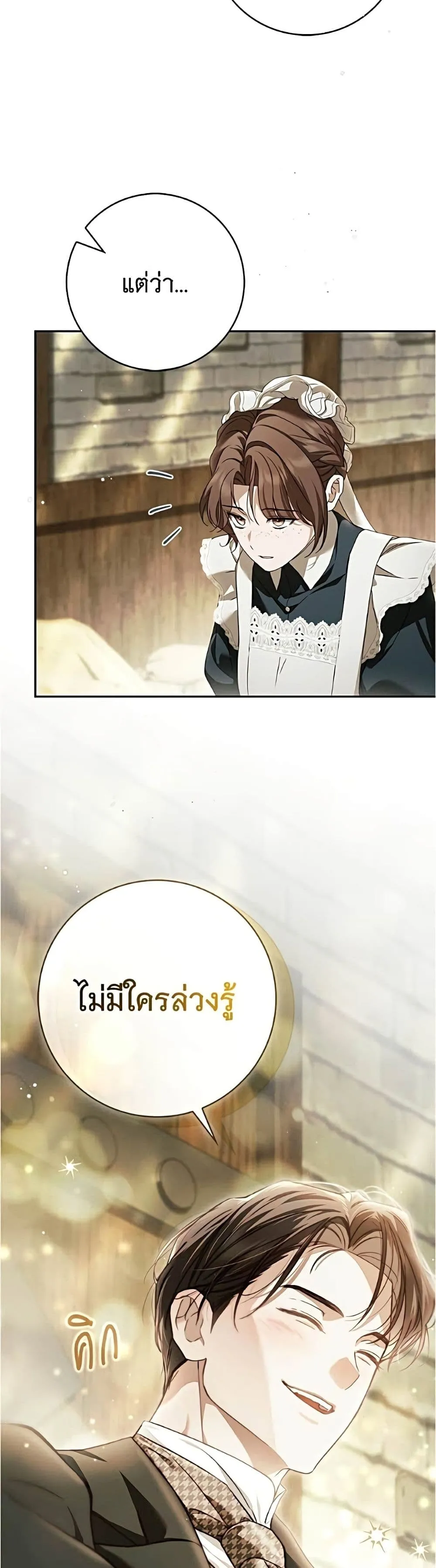 The Count’s Secret Maid สาว(ลับ)ใช้ของท่านเคานต์ตาบอด - หน้า 44