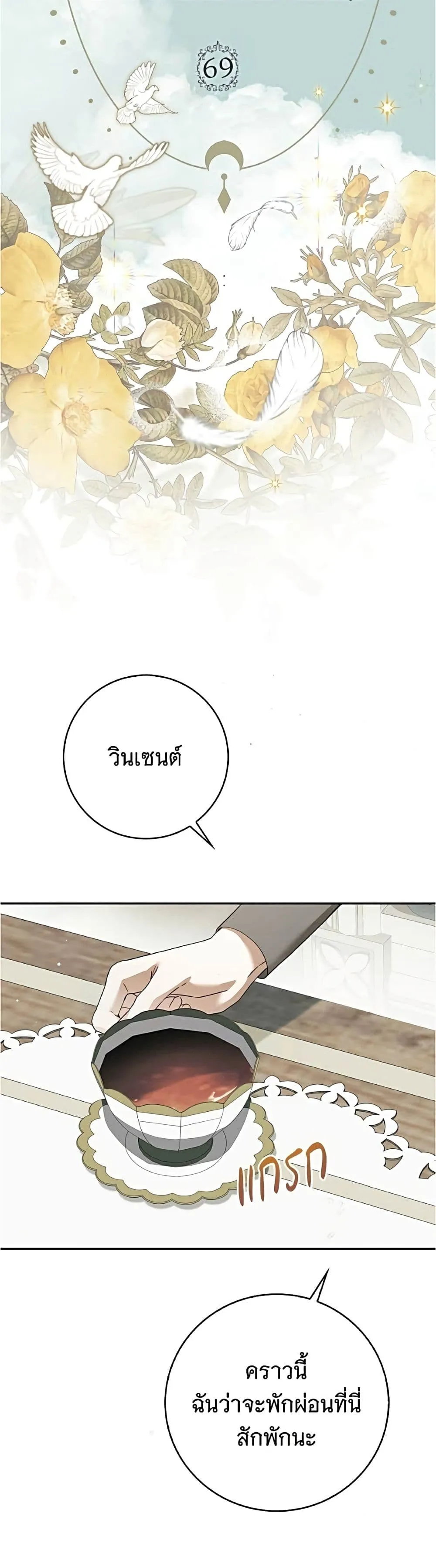 The Count’s Secret Maid สาว(ลับ)ใช้ของท่านเคานต์ตาบอด - หน้า 46