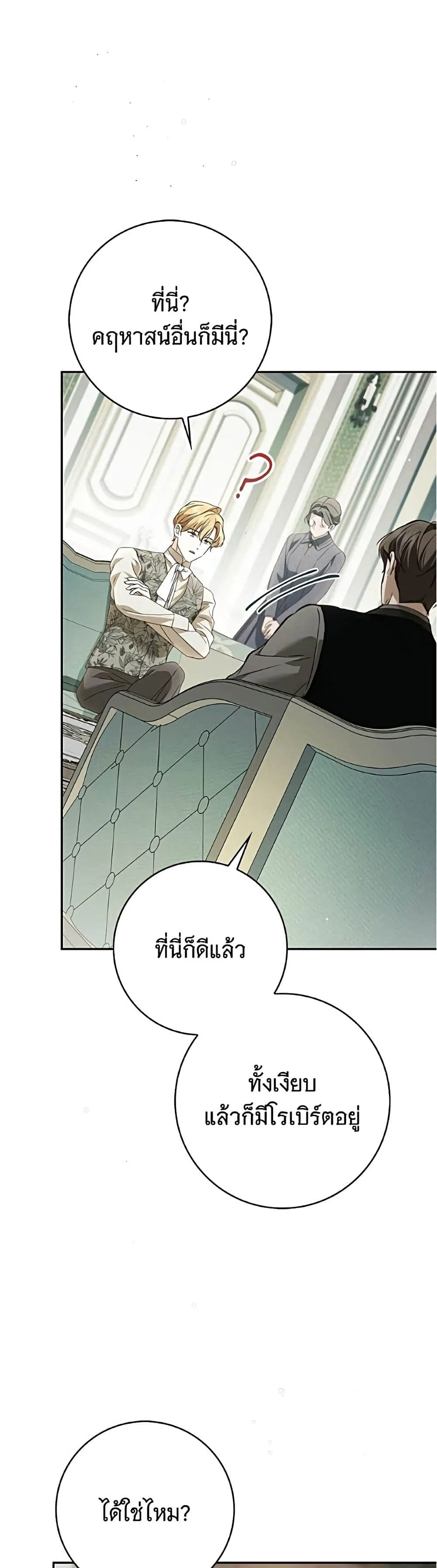 The Count’s Secret Maid สาว(ลับ)ใช้ของท่านเคานต์ตาบอด - หน้า 47