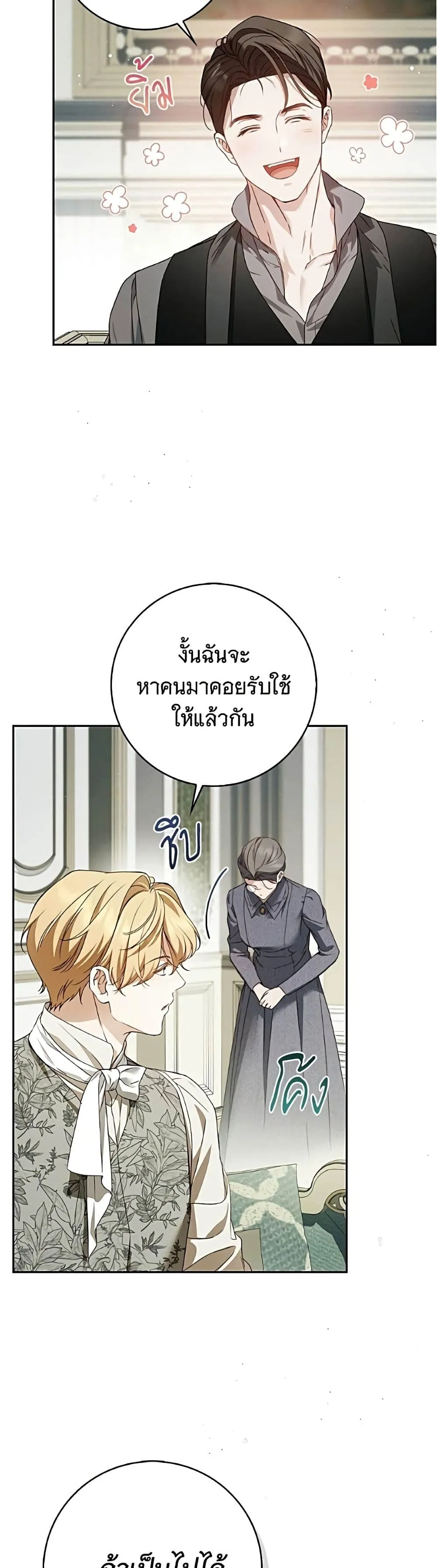 The Count’s Secret Maid สาว(ลับ)ใช้ของท่านเคานต์ตาบอด - หน้า 48