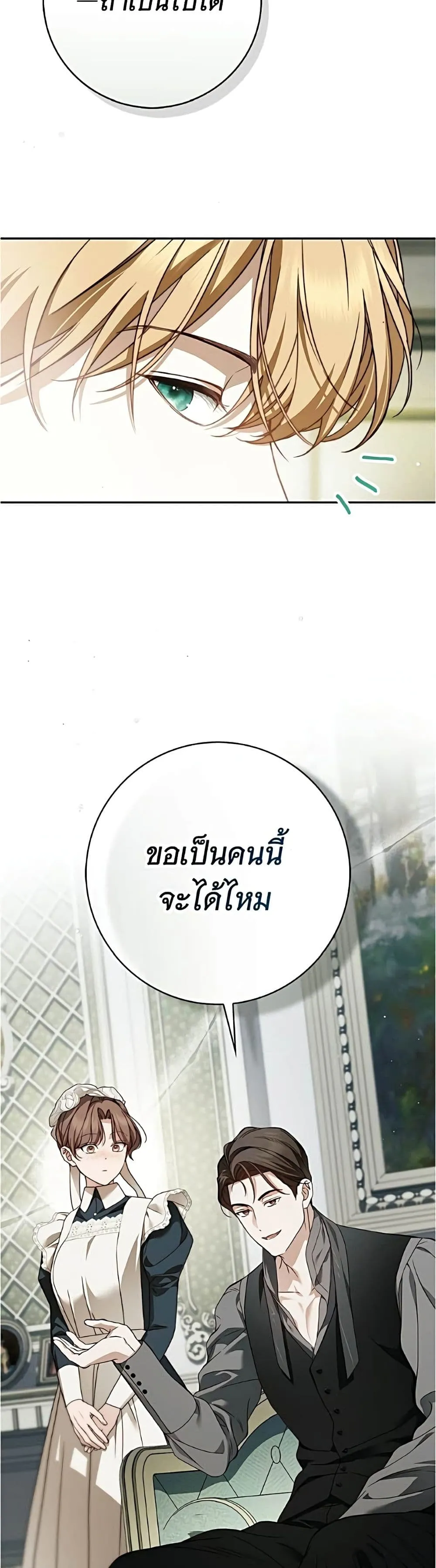 The Count’s Secret Maid สาว(ลับ)ใช้ของท่านเคานต์ตาบอด - หน้า 49