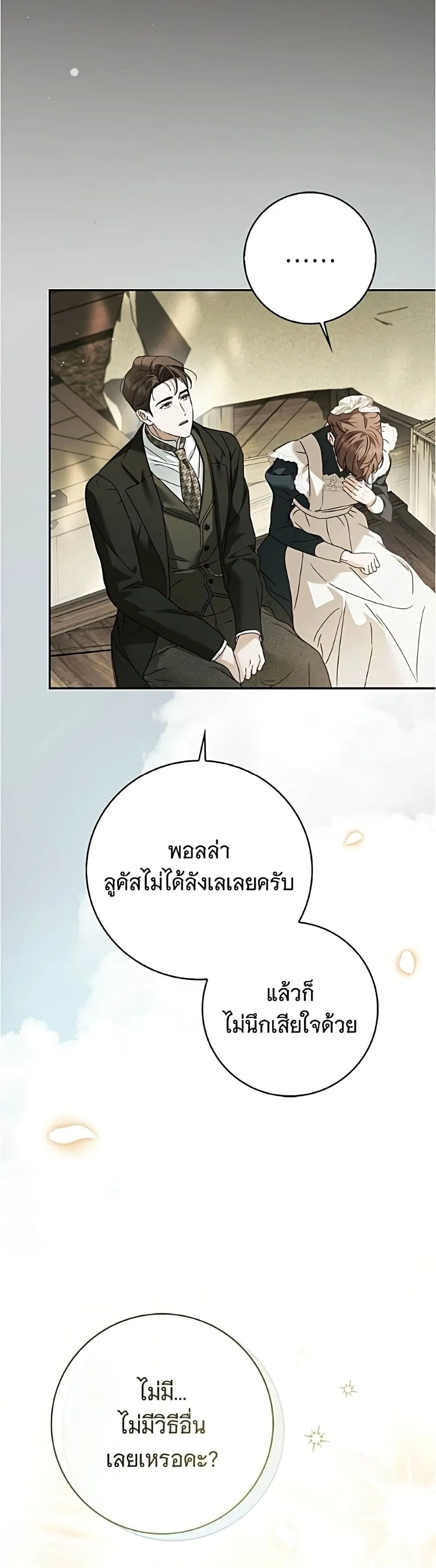 The Count’s Secret Maid สาว(ลับ)ใช้ของท่านเคานต์ตาบอด - หน้า 5