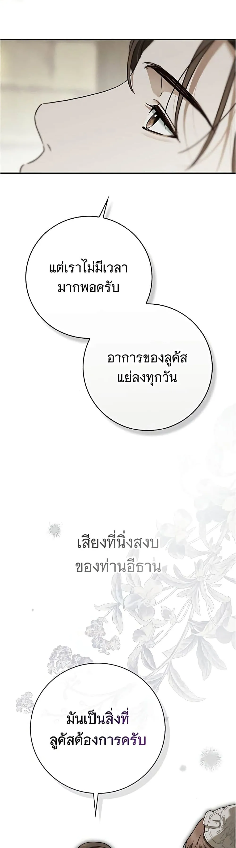 The Count’s Secret Maid สาว(ลับ)ใช้ของท่านเคานต์ตาบอด - หน้า 7