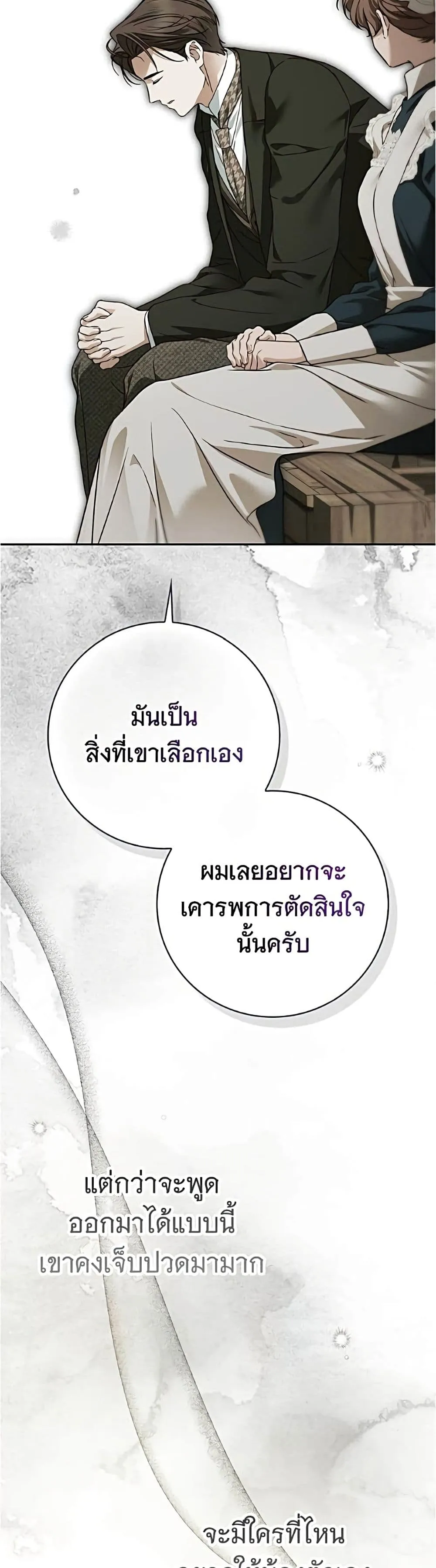 The Count’s Secret Maid สาว(ลับ)ใช้ของท่านเคานต์ตาบอด - หน้า 8