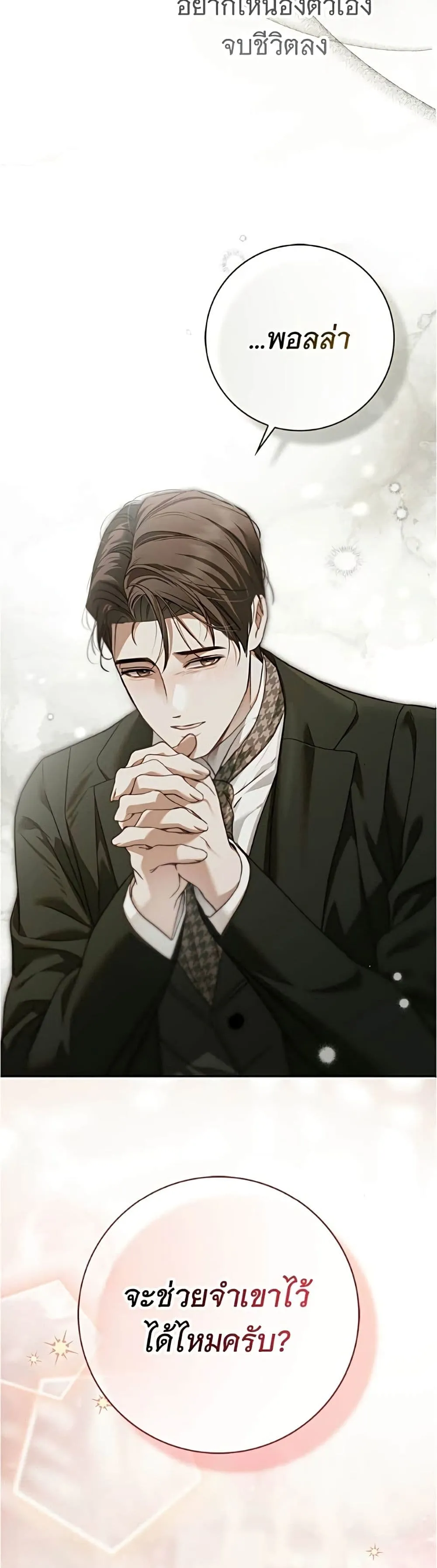 The Count’s Secret Maid สาว(ลับ)ใช้ของท่านเคานต์ตาบอด - หน้า 9