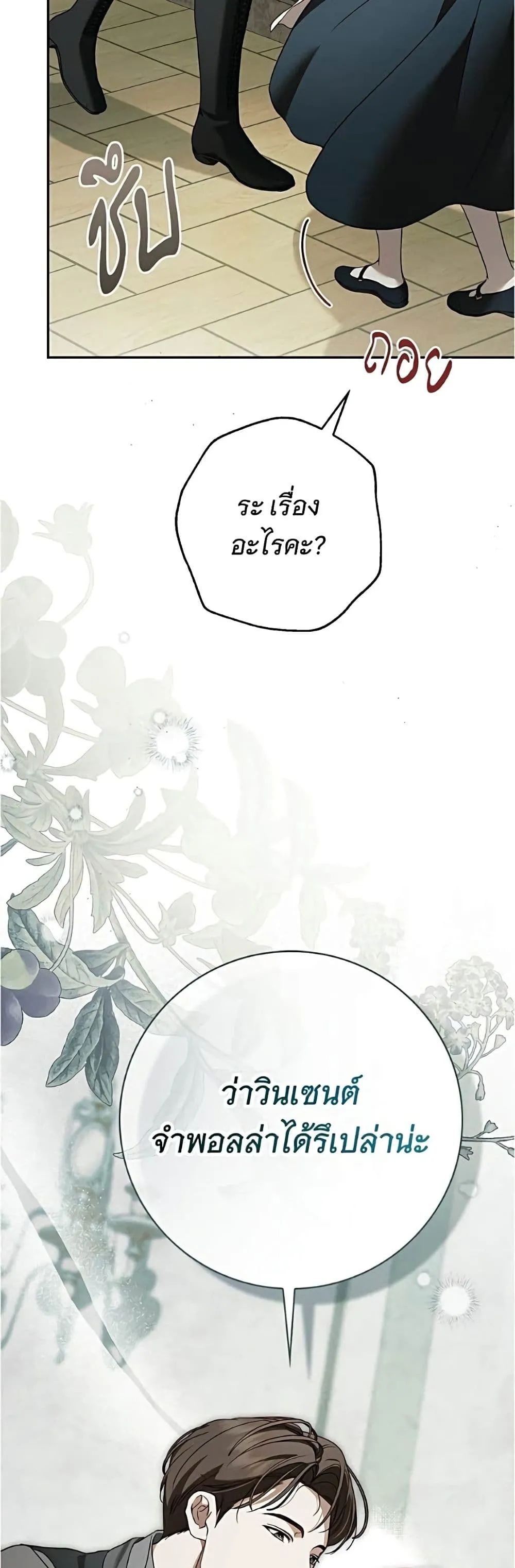The Count’s Secret Maid สาว(ลับ)ใช้ของท่านเคานต์ตาบอด - หน้า 10