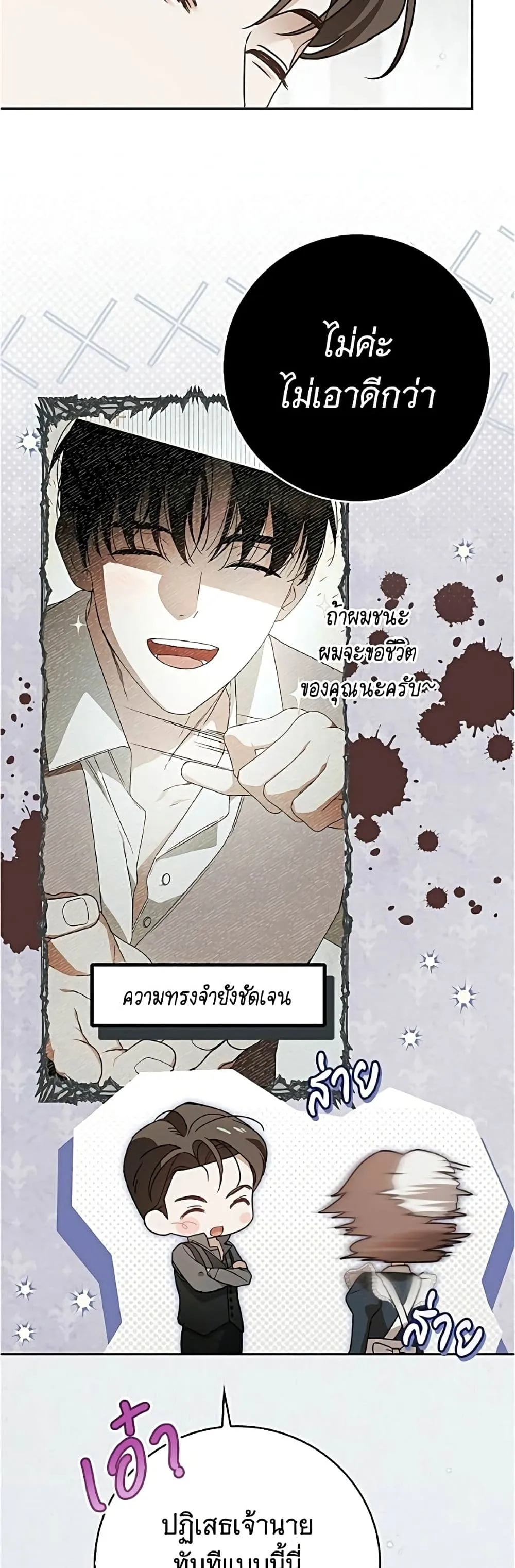 The Count’s Secret Maid สาว(ลับ)ใช้ของท่านเคานต์ตาบอด - หน้า 12