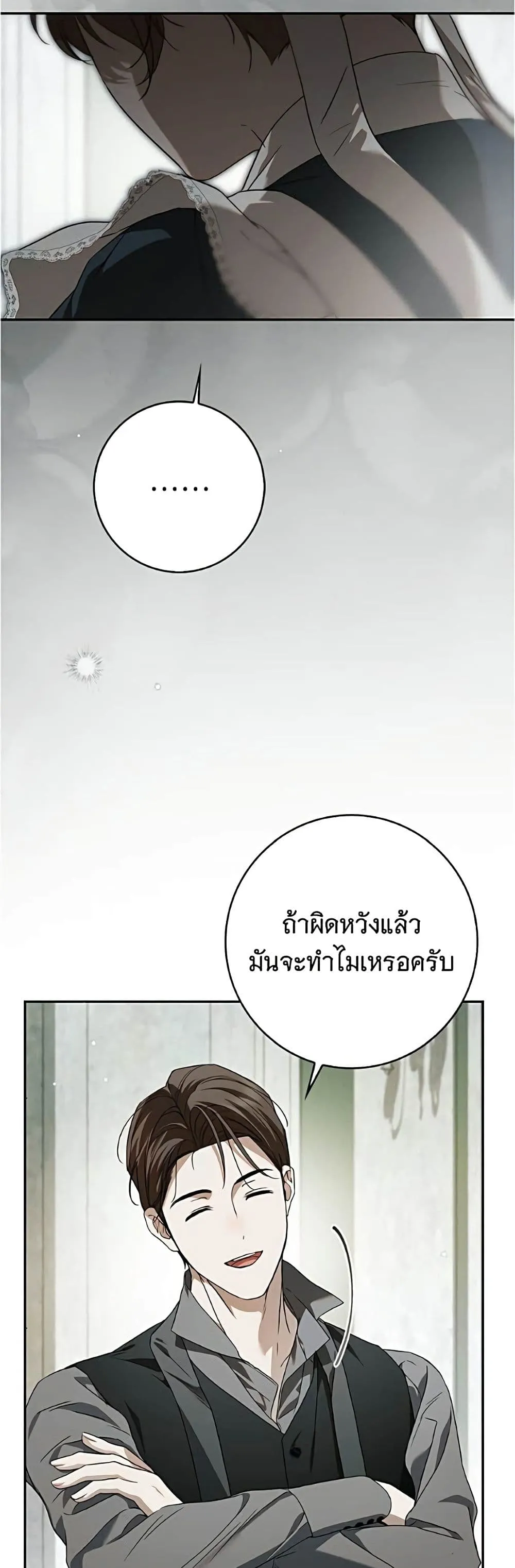 The Count’s Secret Maid สาว(ลับ)ใช้ของท่านเคานต์ตาบอด - หน้า 14