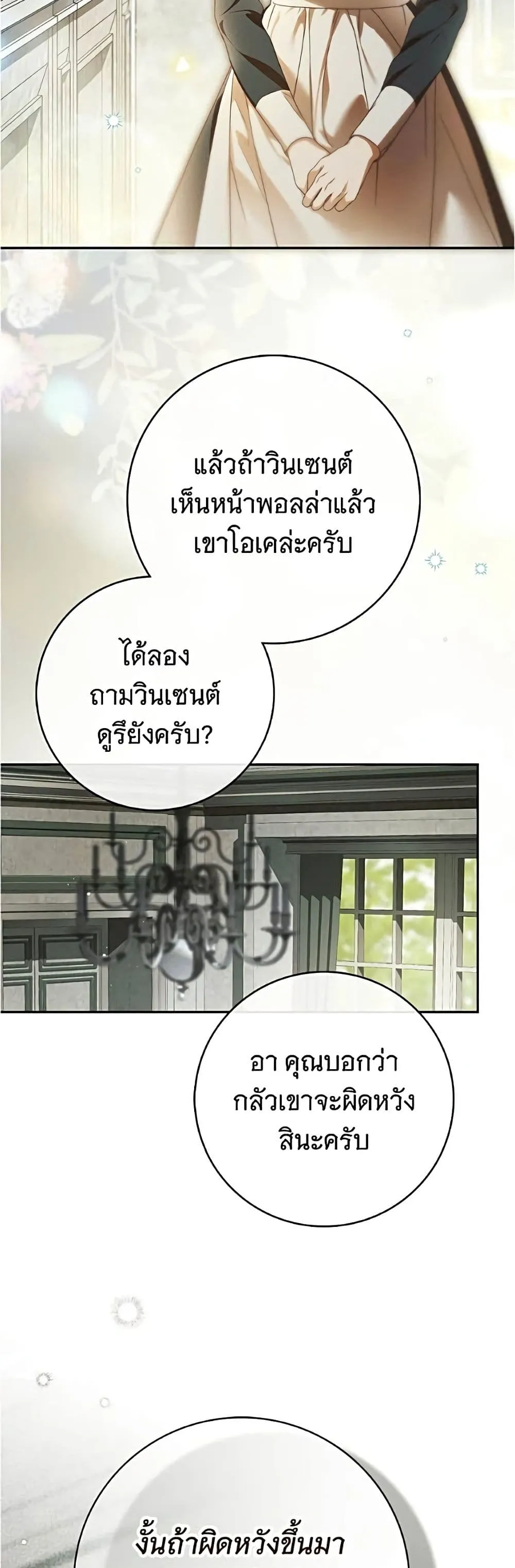 The Count’s Secret Maid สาว(ลับ)ใช้ของท่านเคานต์ตาบอด - หน้า 16