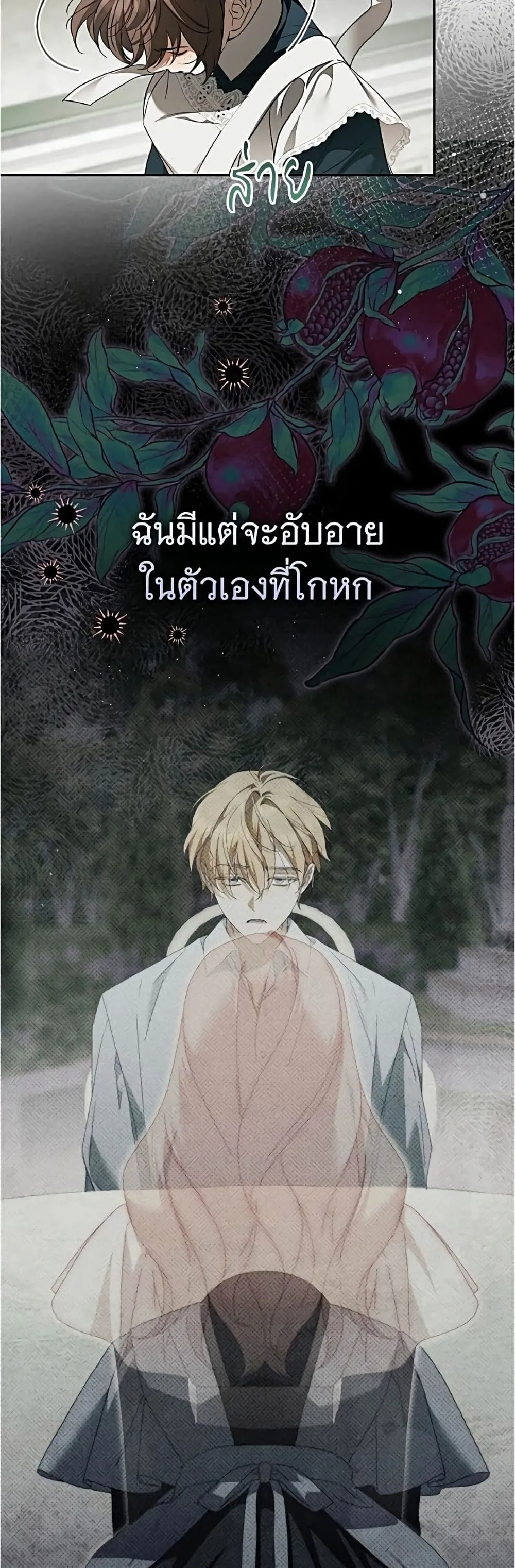 The Count’s Secret Maid สาว(ลับ)ใช้ของท่านเคานต์ตาบอด - หน้า 18