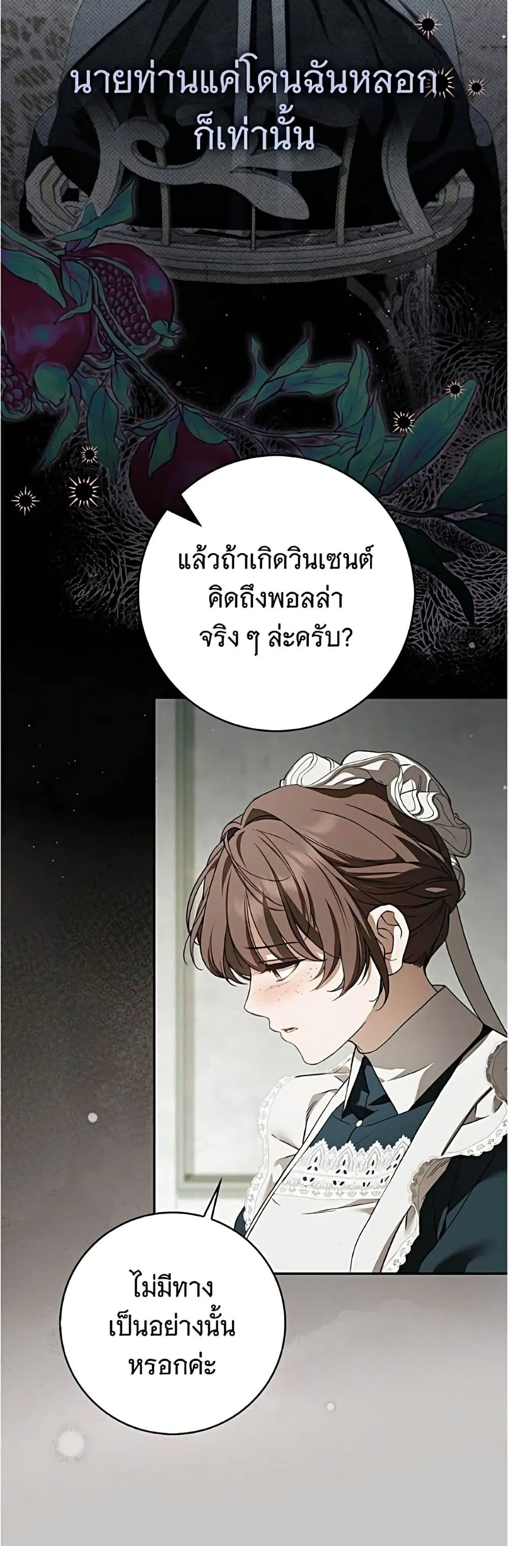 The Count’s Secret Maid สาว(ลับ)ใช้ของท่านเคานต์ตาบอด - หน้า 19