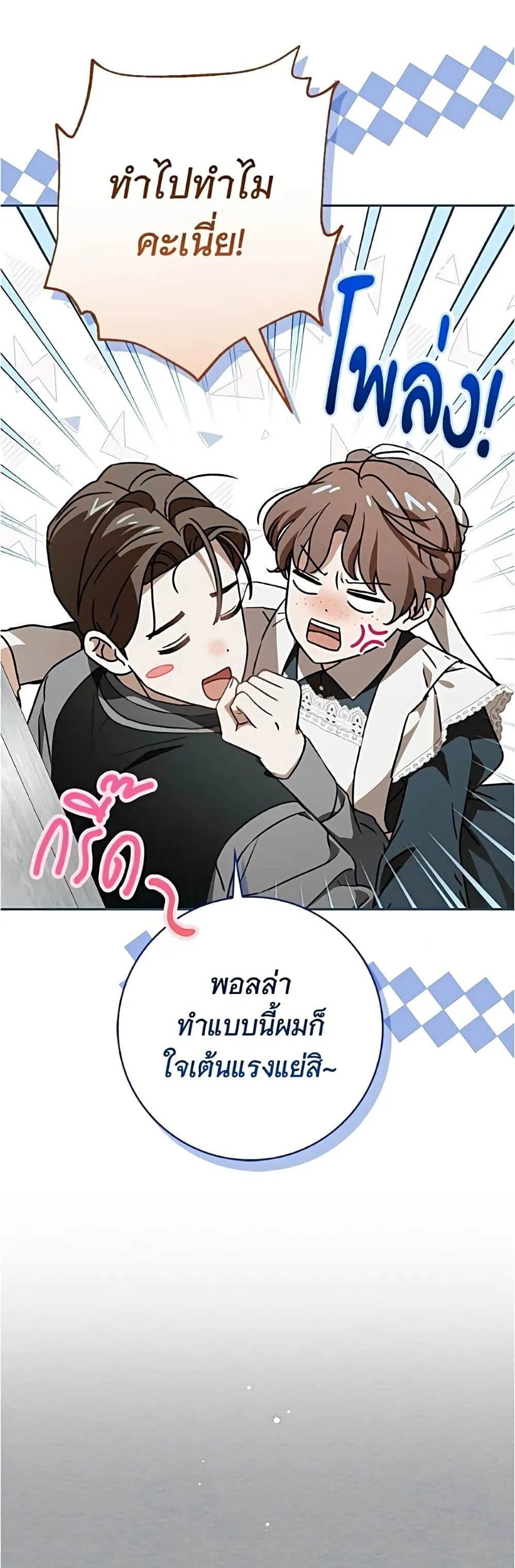 The Count’s Secret Maid สาว(ลับ)ใช้ของท่านเคานต์ตาบอด - หน้า 2