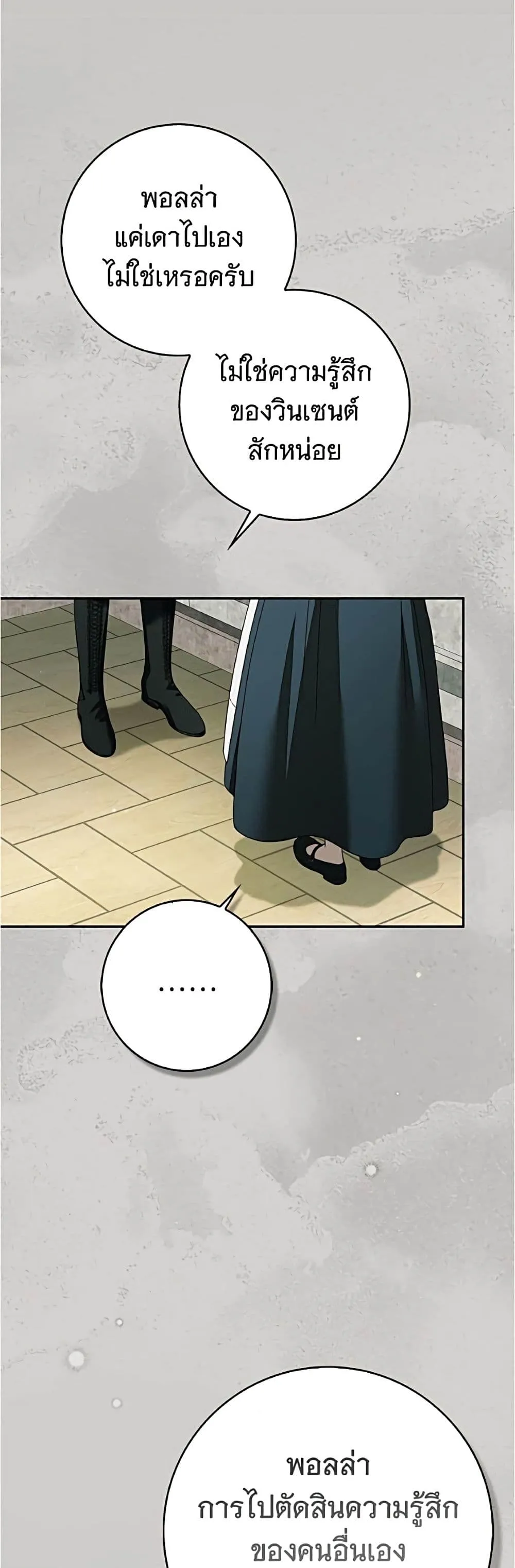 The Count’s Secret Maid สาว(ลับ)ใช้ของท่านเคานต์ตาบอด - หน้า 20