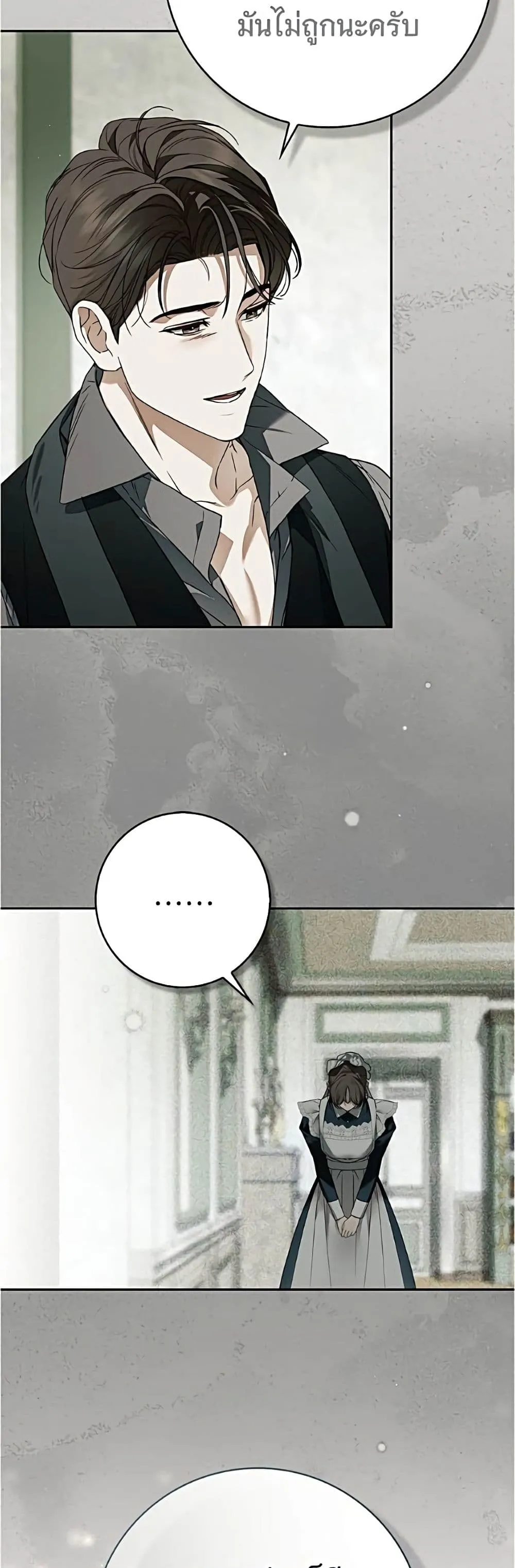 The Count’s Secret Maid สาว(ลับ)ใช้ของท่านเคานต์ตาบอด - หน้า 21