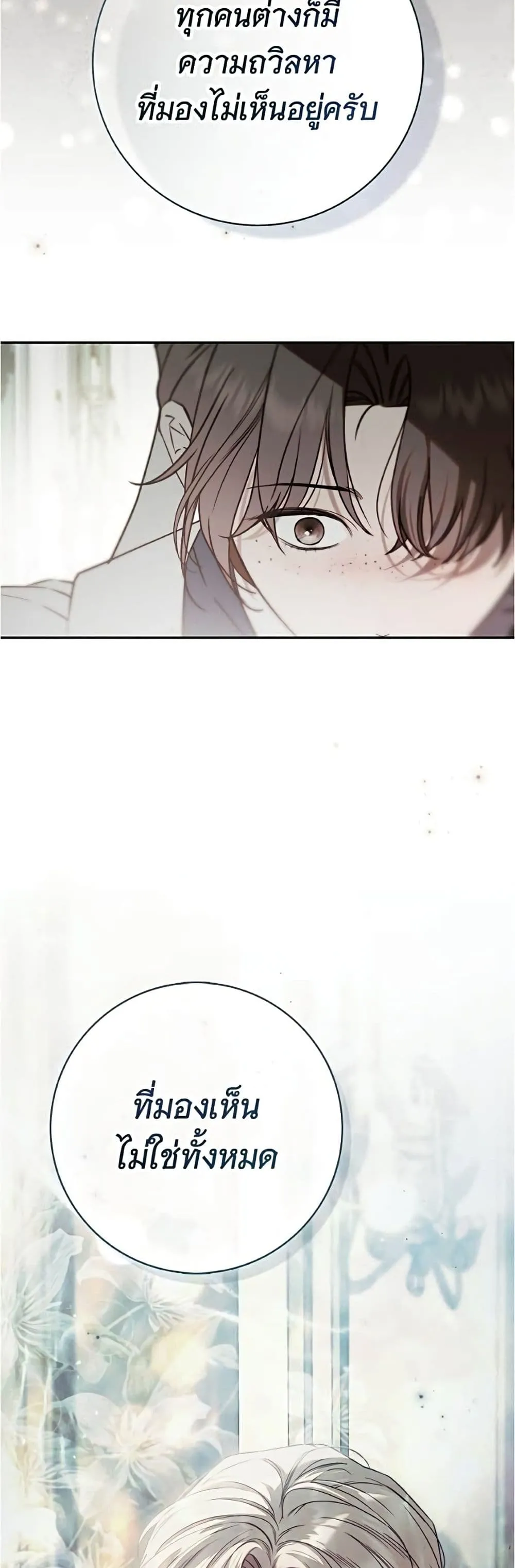 The Count’s Secret Maid สาว(ลับ)ใช้ของท่านเคานต์ตาบอด - หน้า 22