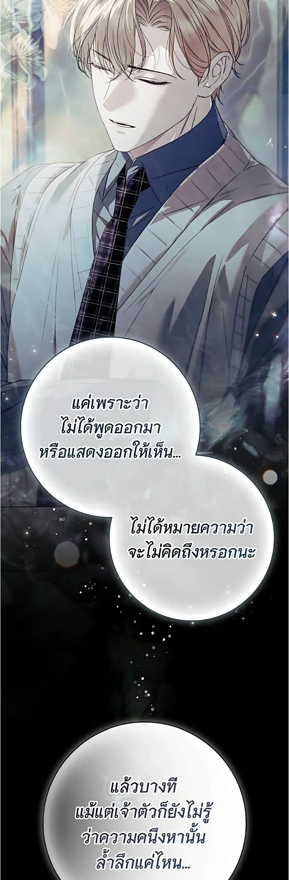 The Count’s Secret Maid สาว(ลับ)ใช้ของท่านเคานต์ตาบอด - หน้า 23