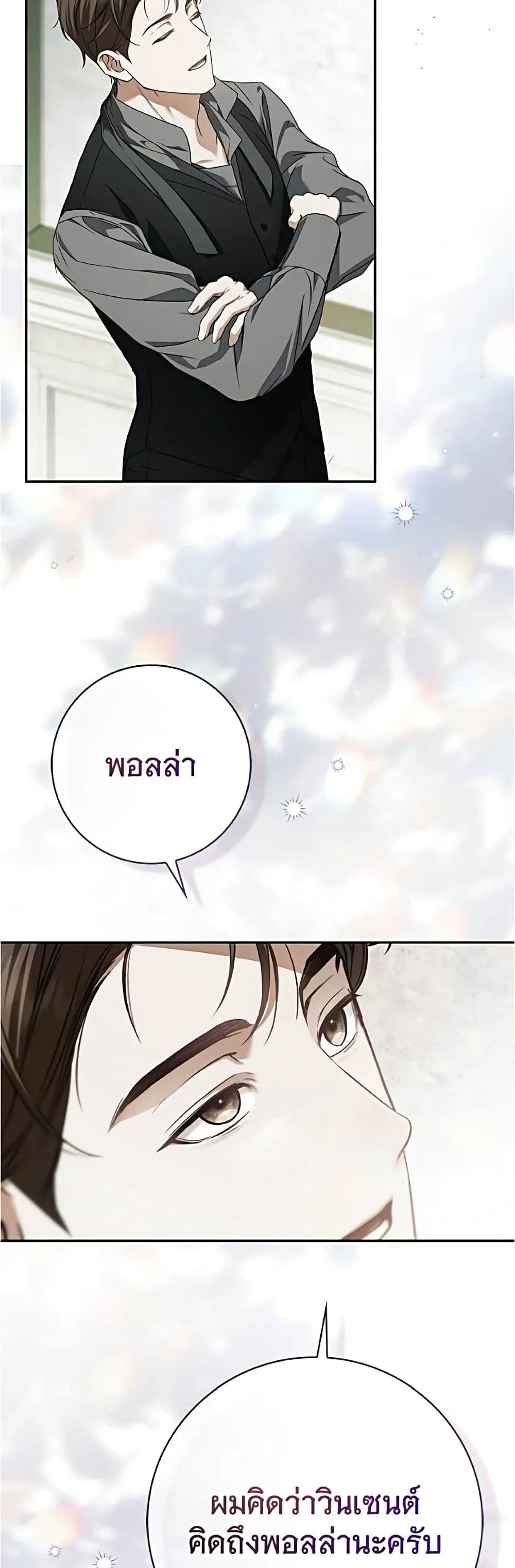 The Count’s Secret Maid สาว(ลับ)ใช้ของท่านเคานต์ตาบอด - หน้า 25