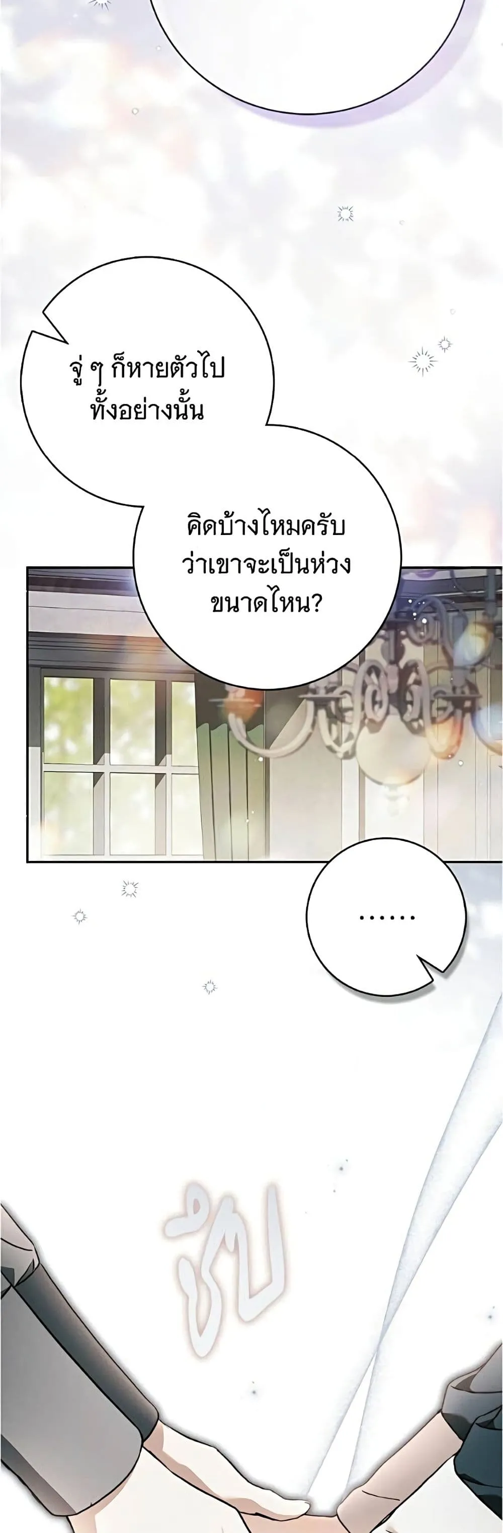 The Count’s Secret Maid สาว(ลับ)ใช้ของท่านเคานต์ตาบอด - หน้า 26