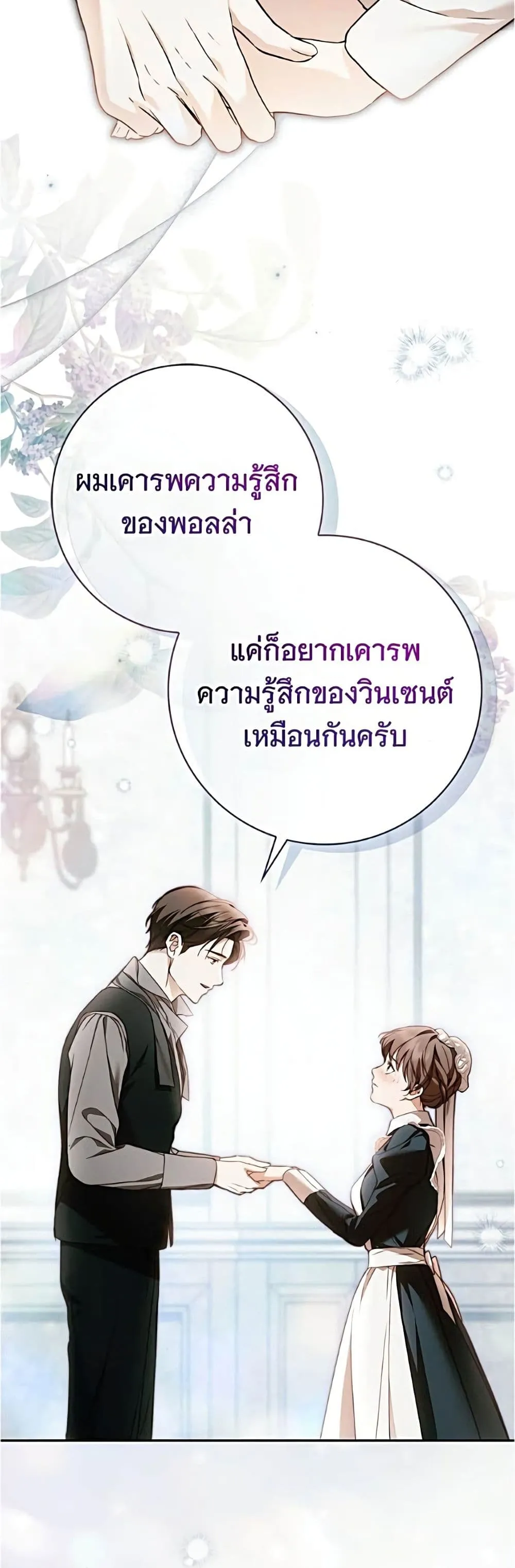 The Count’s Secret Maid สาว(ลับ)ใช้ของท่านเคานต์ตาบอด - หน้า 27