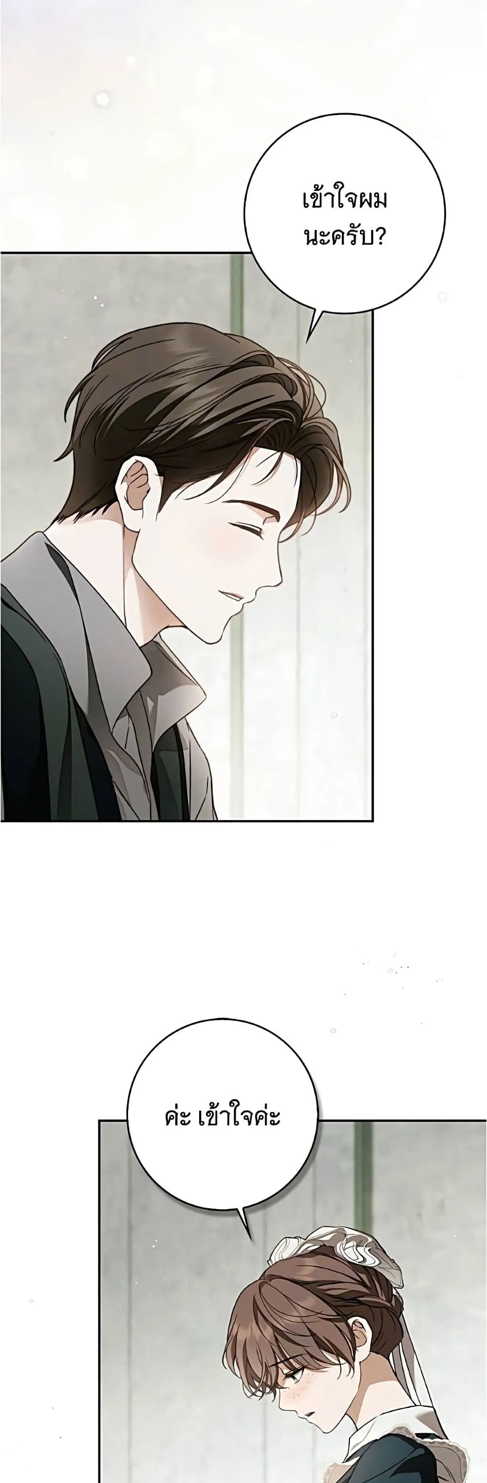 The Count’s Secret Maid สาว(ลับ)ใช้ของท่านเคานต์ตาบอด - หน้า 28