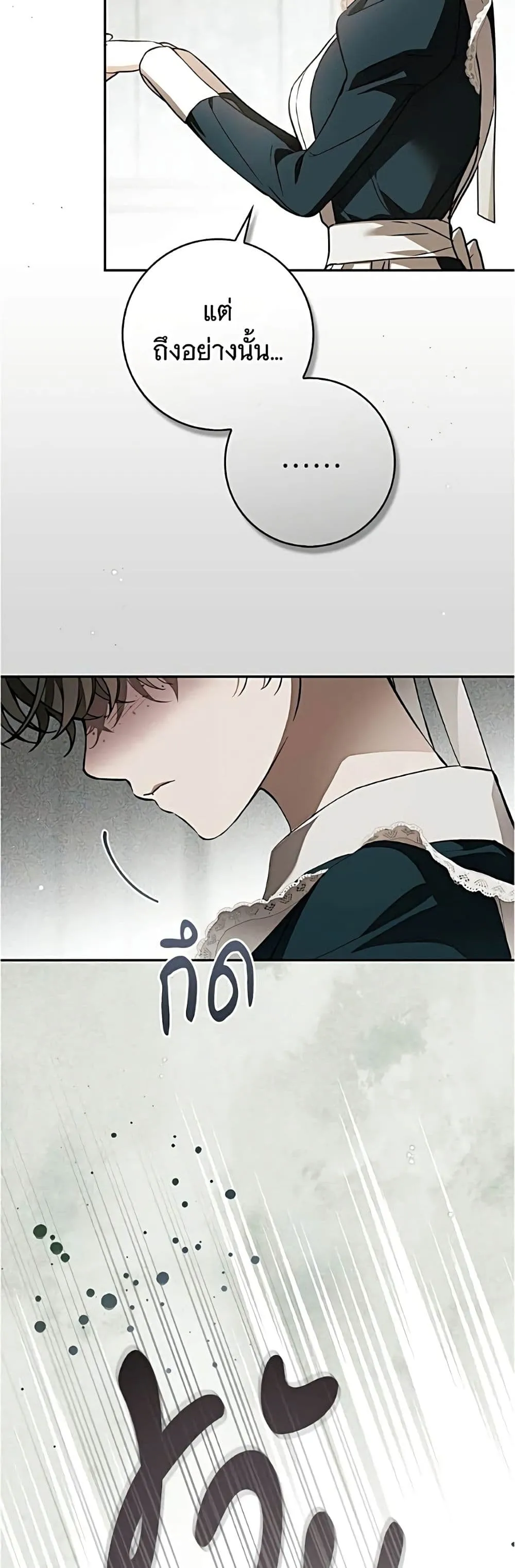 The Count’s Secret Maid สาว(ลับ)ใช้ของท่านเคานต์ตาบอด - หน้า 29