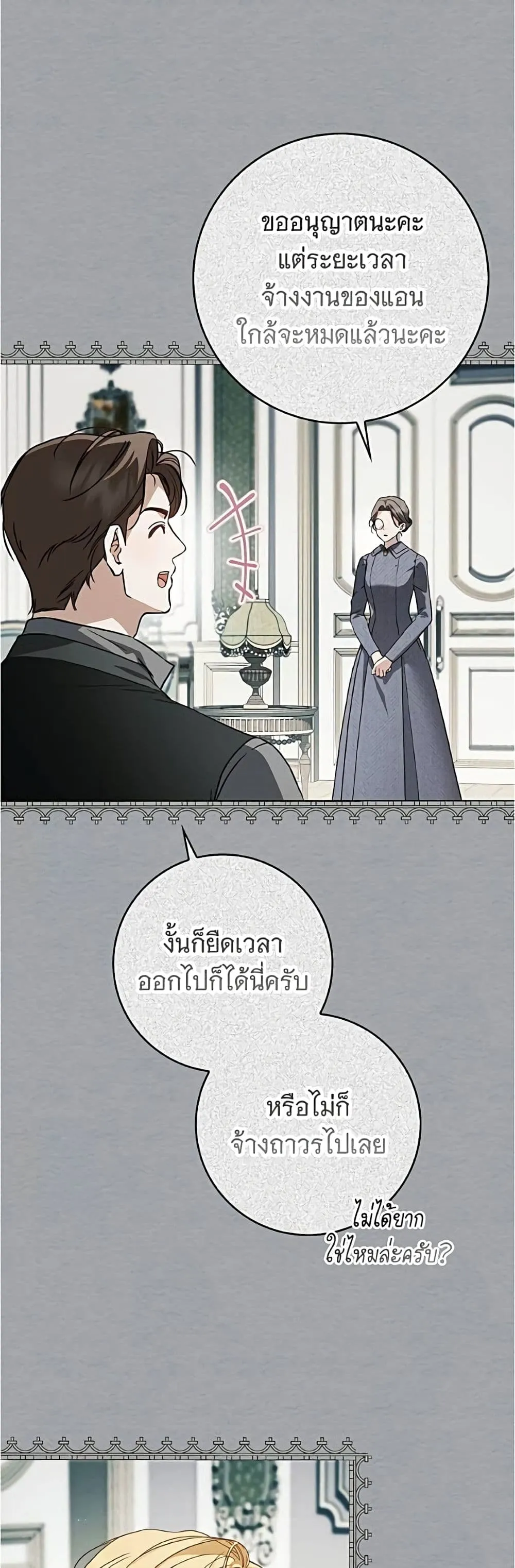 The Count’s Secret Maid สาว(ลับ)ใช้ของท่านเคานต์ตาบอด - หน้า 3