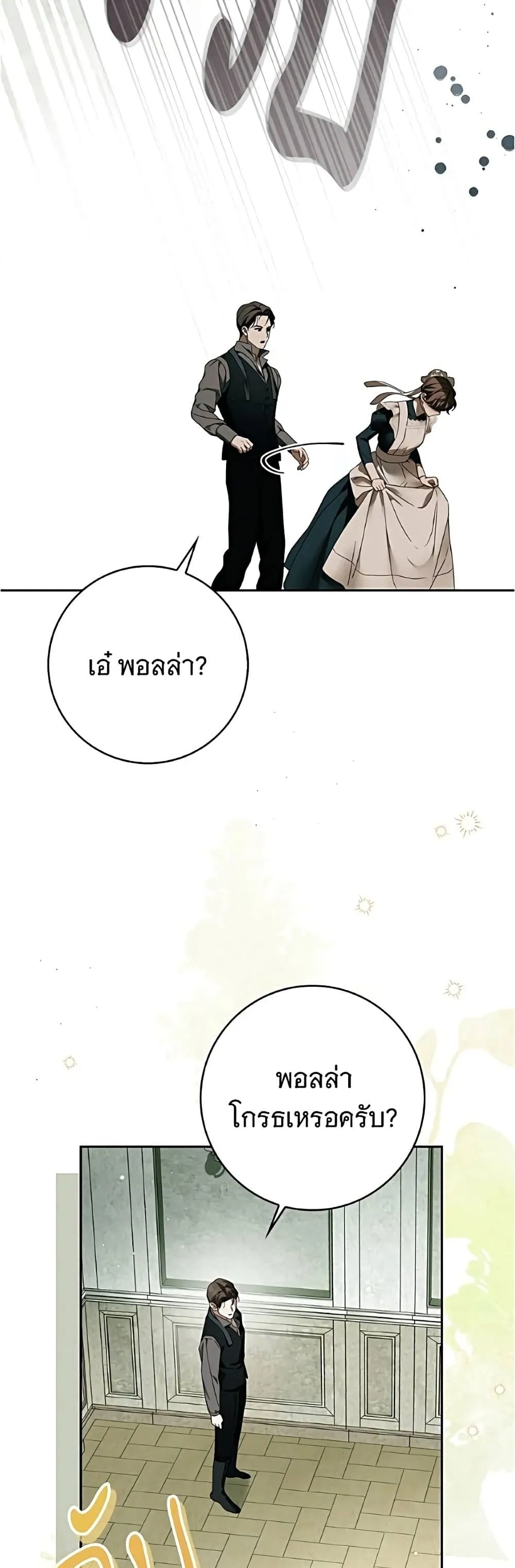 The Count’s Secret Maid สาว(ลับ)ใช้ของท่านเคานต์ตาบอด - หน้า 30