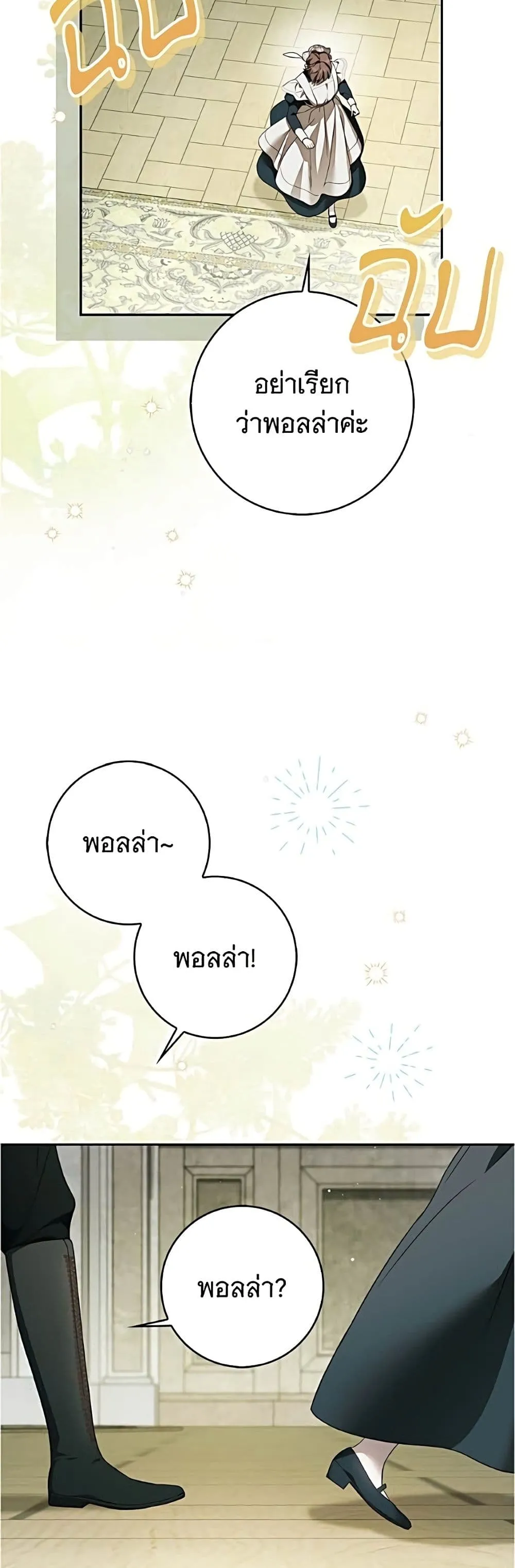 The Count’s Secret Maid สาว(ลับ)ใช้ของท่านเคานต์ตาบอด - หน้า 31