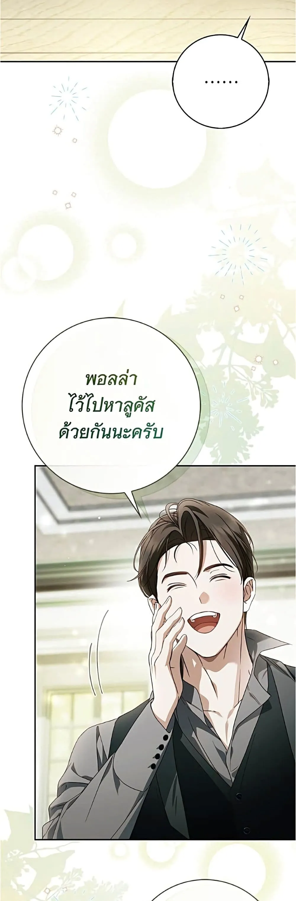 The Count’s Secret Maid สาว(ลับ)ใช้ของท่านเคานต์ตาบอด - หน้า 32