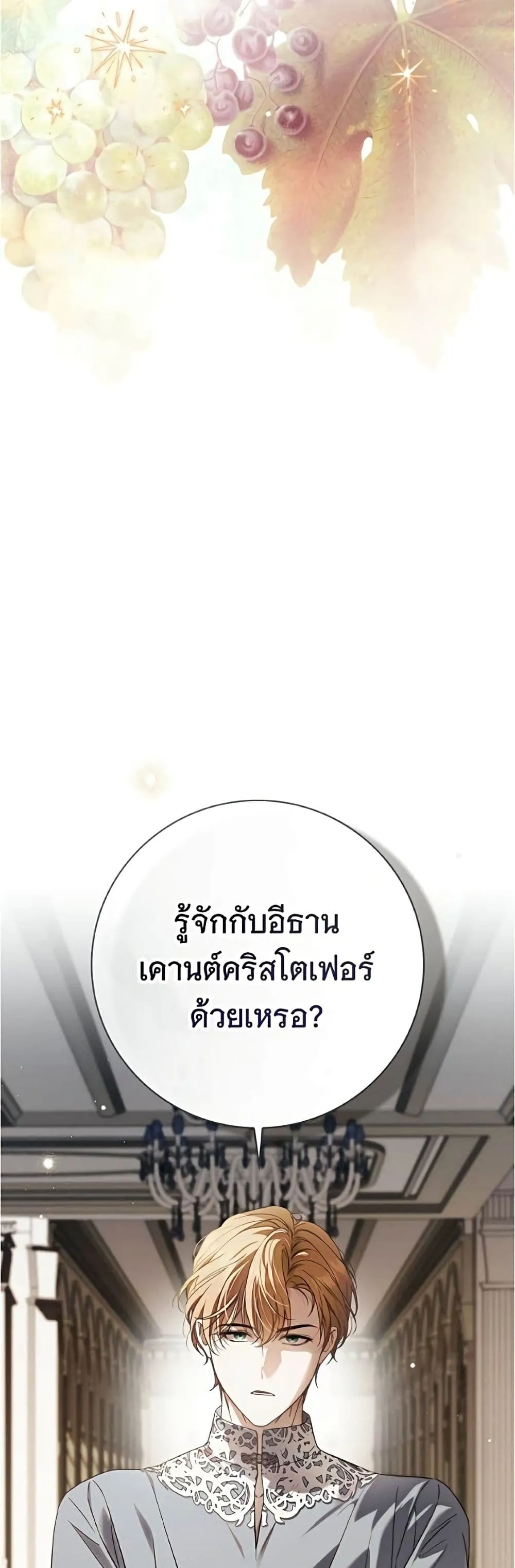 The Count’s Secret Maid สาว(ลับ)ใช้ของท่านเคานต์ตาบอด - หน้า 36